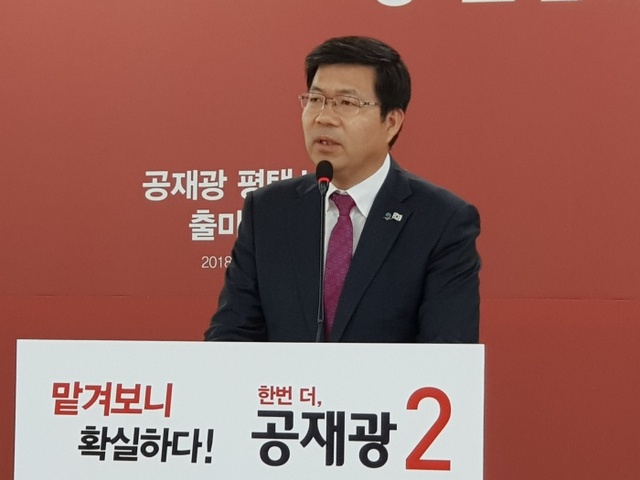 ▲ 공재광 평택시장 후보 출마선언