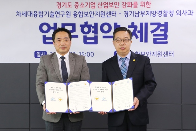 ▲ 180423 경기남부청 차세대융합기술연구원과 업무협약식 사진 (2)