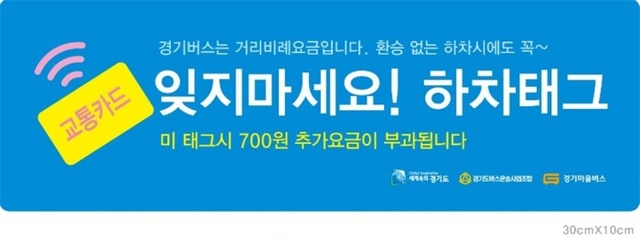 ▲ 교통카드 홍보 스티커