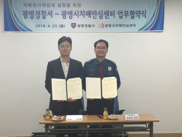 ▲ 광명시치매안심센터와 광명경찰서가 치매노인 실종예방 업무협약을 체결했다. 광명시 제공