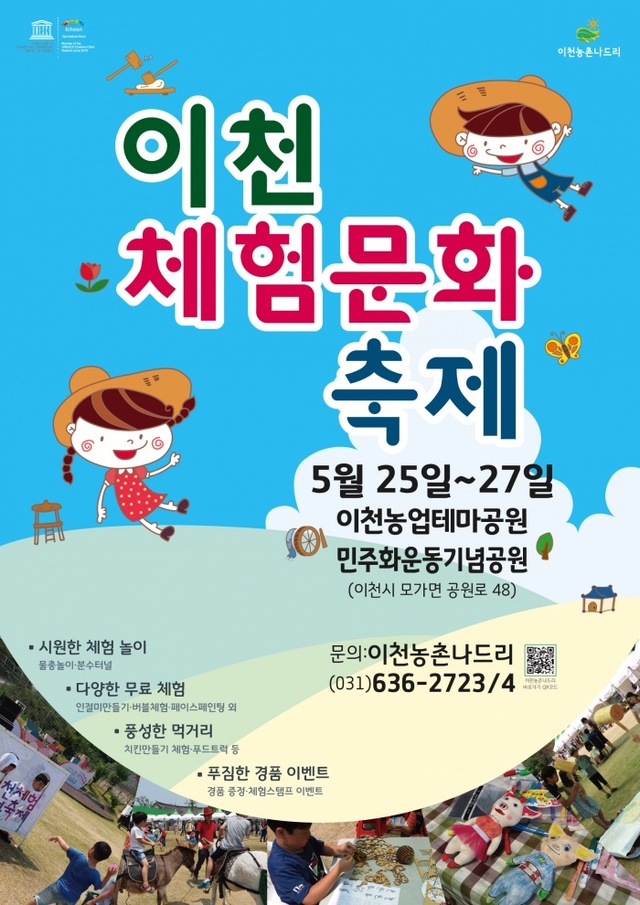 ▲ 18.04.24-이천체험문화축제, 한 달 앞으로 성큼