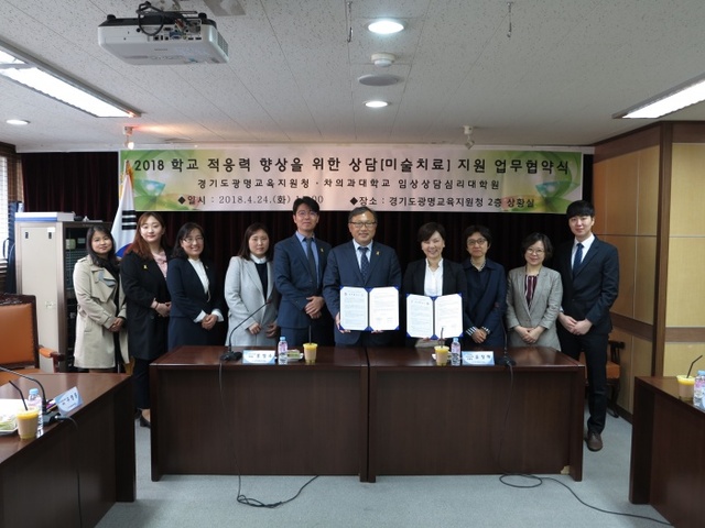 ▲ 광명교육청과 차의과대학교 임상상담심리대학원은 24일 학교적응력 향상을 위한 상담지원 업무협약을 체결했다. 광명교육청 제공