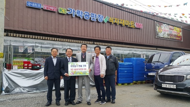 ▲ 광주시 오포읍 가락공판장, 이웃돕기 현물기탁