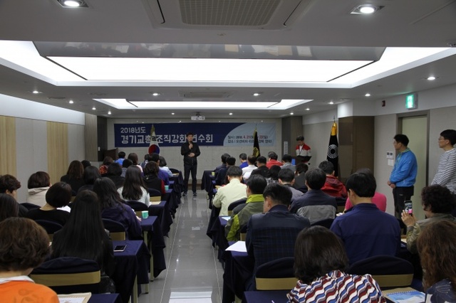 ▲ 경기교총 조직강화연수회