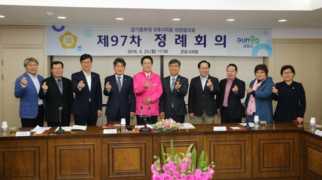 ▲ 군포시의회, 경기도 중부권의회의장협의회 정례회의 개최