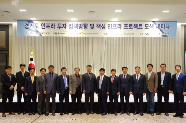 ▲ 건협 도회, 경기도 인프라 투자 정책방향 모색 세미나