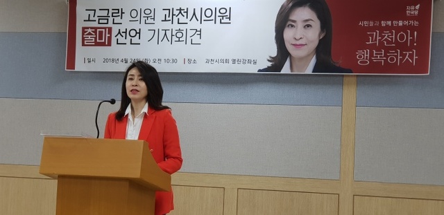 ▲ 고금란 기자회견