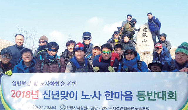 지난 1월 진행된 노사화합 등반대회