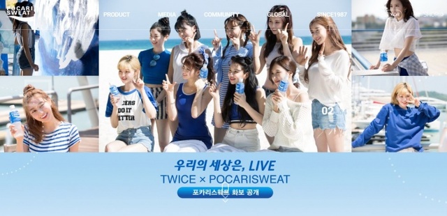 ▲ 포카리스웨트 트와이스 화보공개