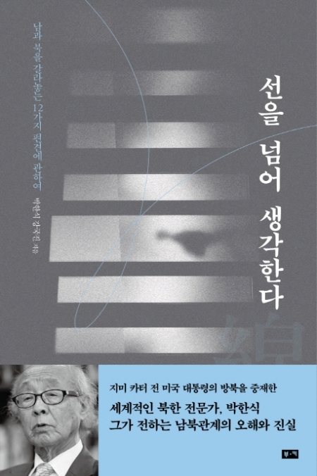 ▲ 선을 넘어 생각한다