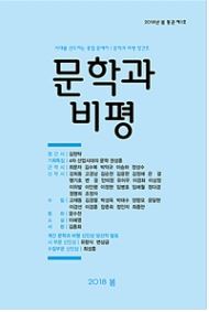 ▲ 문학과 비평