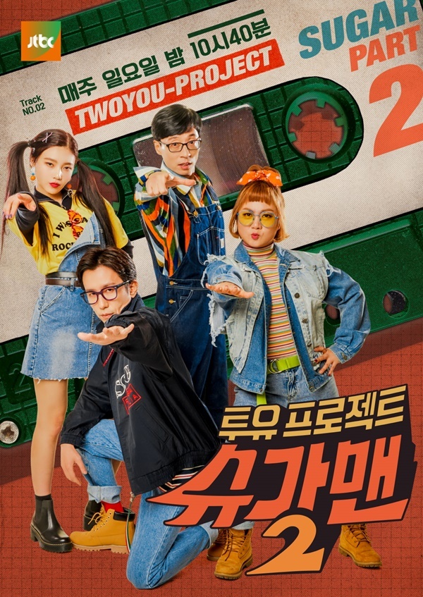 ▲ JTBC '투유프로젝트-슈가맨2 .JTBC 제공