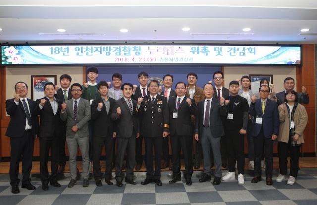 ▲ 0425 인천경찰 누리캅스 회원 위촉 및 간담회 개최 사진자료