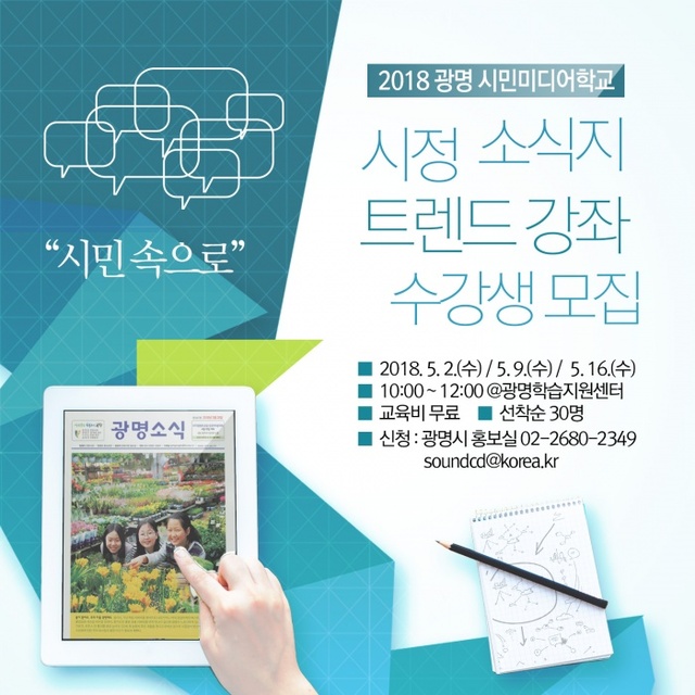 ▲ 광명시 시민미디어학교 수강생 모집 홍보물. 광명시 제공