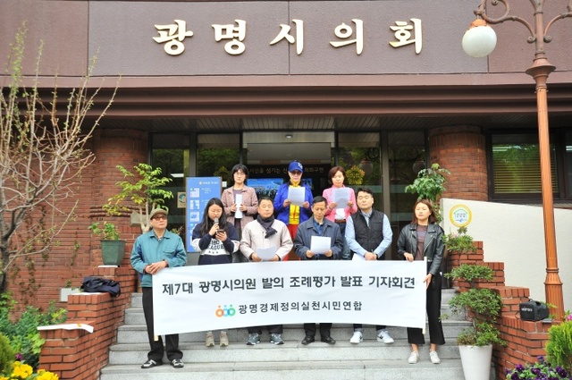 ▲ 광명경실련이 24일 오후 광명시의회 앞에서 제7대 광명시의원 발의 조레평가 발표 기자회견을 열었다. 광명경실련 제공