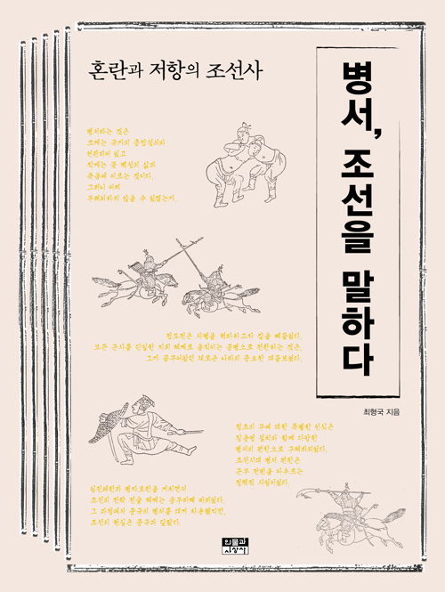 ▲ 병서 조선을 말하다
