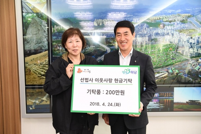 ▲ 하남, 선법사 이웃돕기 성금 2백만원 기탁