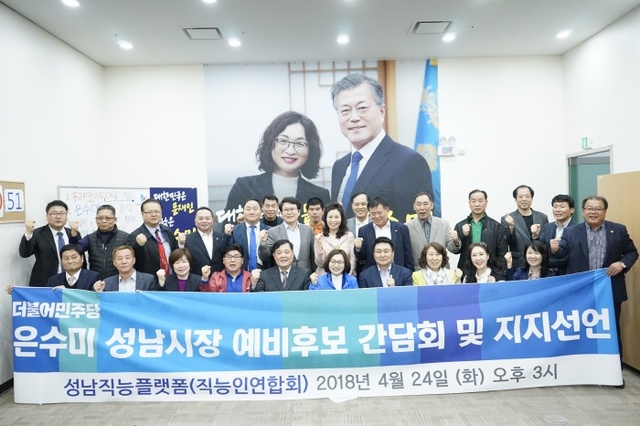 ▲ 성남직능플랫폼이 24일 더불어민주당 은수미 성남시장 예비후보와 간담회를 갖고, 지지를 선언했다. 사진=은수미 예비후보 측 제공