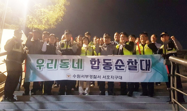 ▲ 서호지구대 합동순찰 1