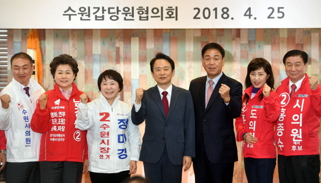 ▲ 25일 수원 갤럭시웨딩홀에서 열린 자유한국당 수원갑(장안)당원협의회 6.13 지방선거 필승 전진대회에서 남경필 경기지사, 박종희 당협위원장과 정미경 자유한국당 수원시장 예비후보, 도의원, 시의원 예비후보가 지방선거 필승을 다짐하고 있다.전형민기자