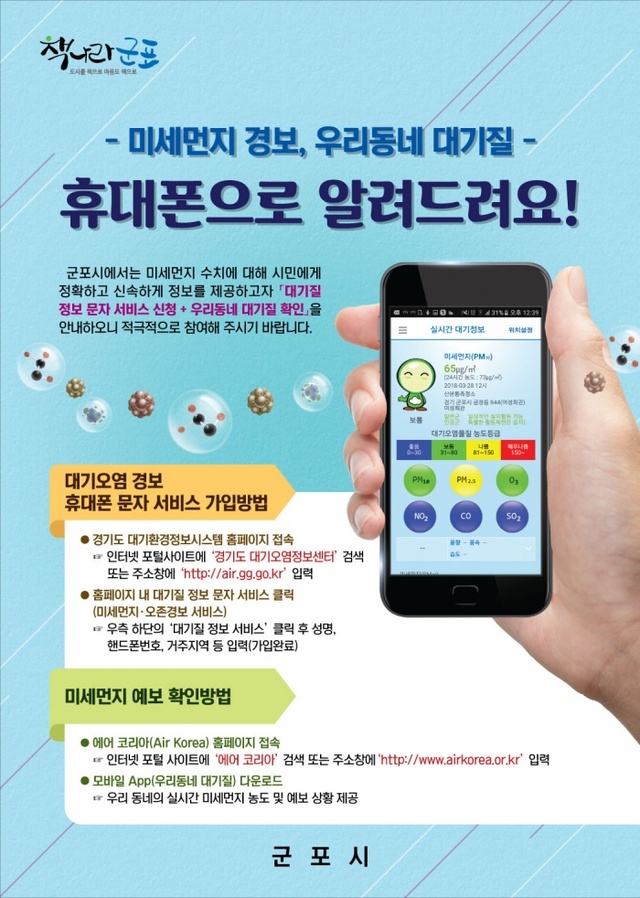 ▲ 군포-고농도 미세먼지 대응요령 홍보 (3)