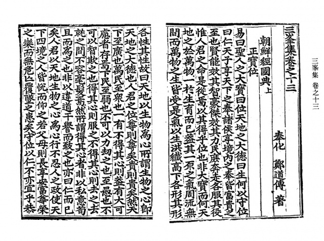 ▲ 정보위 첫부분(인용 부분 관련, 한국고전번역원 제공 이미지)ITKC_BT_0024A_V002_082A