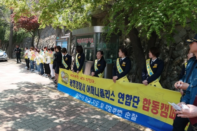 ▲ 광명시연합어머니폴리스 회원들이 광명동초등학교 앞에서 학교폭력예방캠페인을 실시하고 있다. 광명교육청 제공