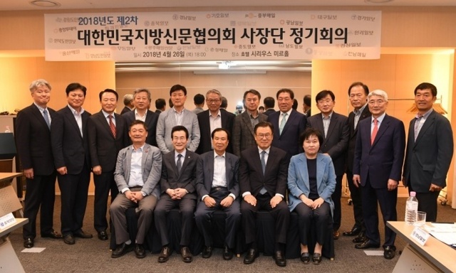 ▲ 2018년 제2차 대한민국지방신문협의회 사장단 정기회의 참석자들이 기념촬영을 하고 있다. 사진=대신협 제공