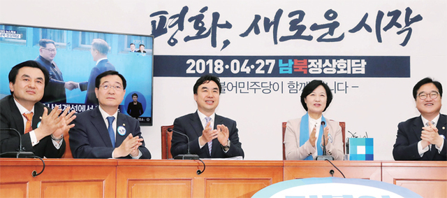 추미애 대표, 우원식 원내대표 등 더불어민주당 지도부가 27일 오전 국회 당대표실에서 남북정상회담 중계방송을 시청하고 있다. 연합뉴스