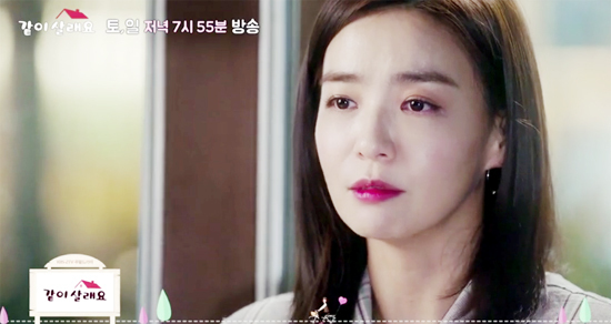 ▲ KBS2 주말드라마 ‘같이 살래요’ 14회
