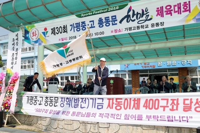 제30회 가평중.고 총동문 한마음 체육대회 성료