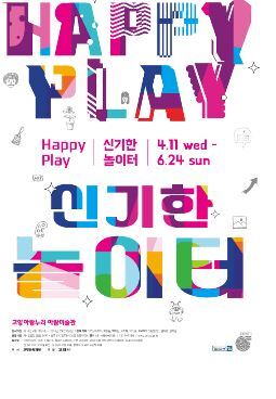 ▲ 신기한 놀이터
