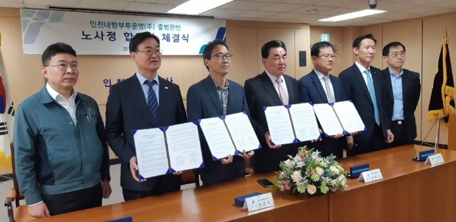 ▲ 지난 27일 오전 인천항만공사 대회의실에서 인천항 노·사·정 대표가 내항부두운영사(주) 출범에 최종 합의했다