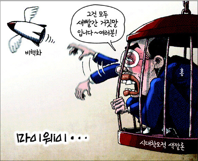 ▲ [경기만평] 마이웨이…