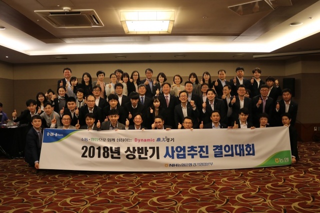 ▲ 경기농협 사업추진 결의대회