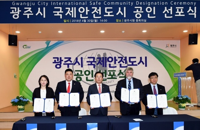▲ 광주시, 국제안전도시 공인 선포식 개최1