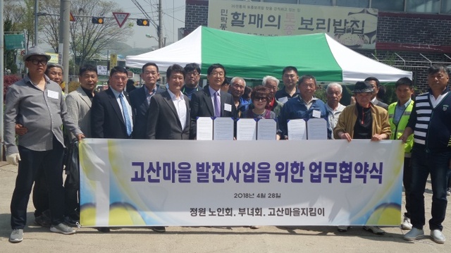 ▲ 의정부시 송산1동 고산마을 정원노인회와 부녀회, 고산마을지킴이는 고산마을 발전사업을 위한 업무협약을 맺었다. 고산지킴이 제공