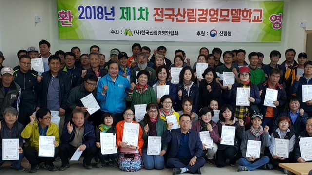 ▲ 산림경영모델학교2