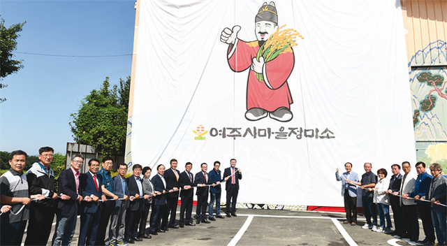 2017년 대왕님표 여주쌀 벼베기 행사 및 세종대왕 어진 벽화 제막식