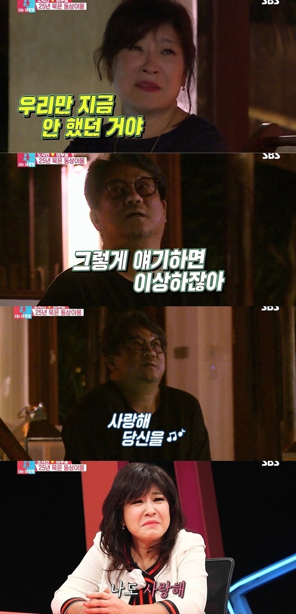 ▲ '동상이몽2 너는 내 운명' 노사연 이무송 부부. SBS 방송 캡처
