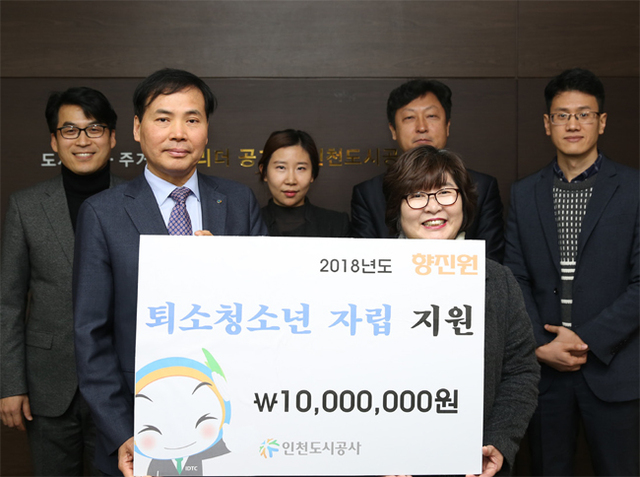 향진원 기부금 전달식