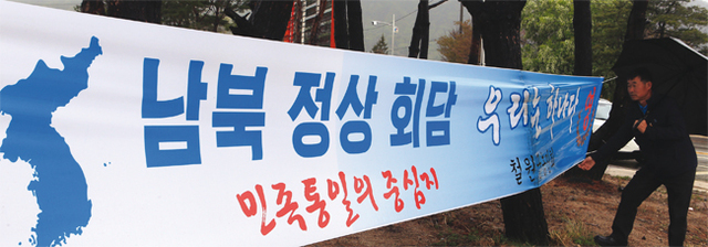 역사적인 남북정상회담을 앞두고 23일 중부전선 최전방지역인 강원 철원군 동송읍 거리에 환영 현수막이 등장했다. 연합뉴스