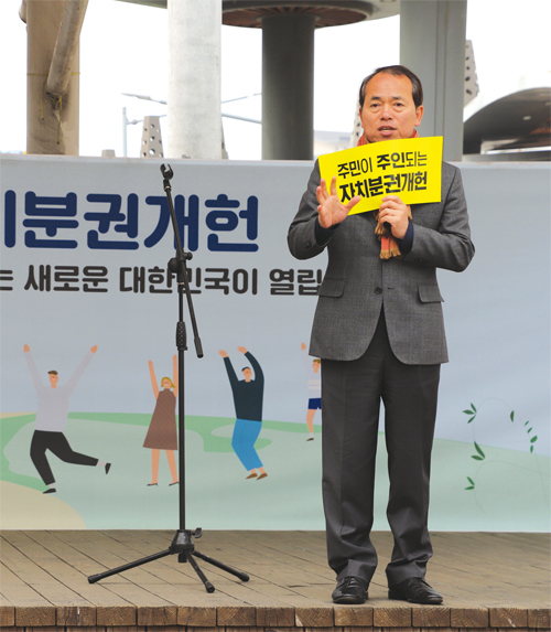 자치분권 개헌을 위한 버스킹