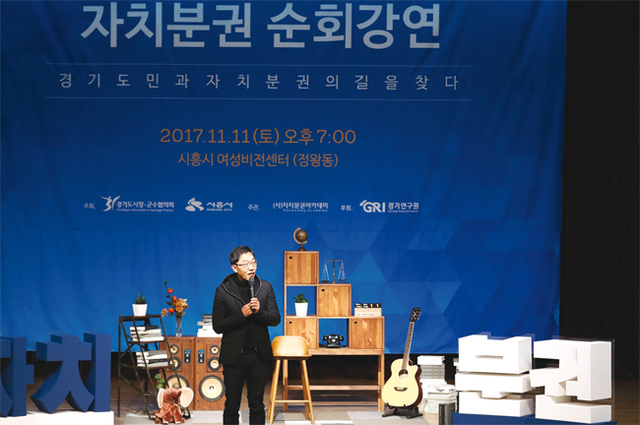 방송인 김제동 자치분권 순회 강연