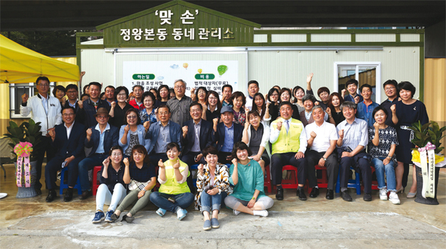 정왕본동 동네관리소