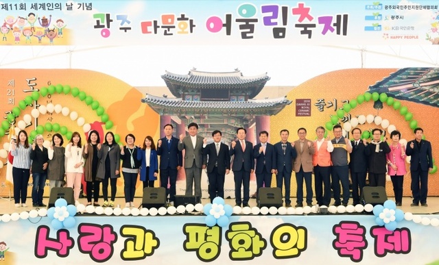▲ 광주 다문화 어울림 축제 성료 (1)