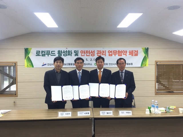 ▲ 안산-로컬푸드 활성화 및 안전성 관리 업무협약 체결
