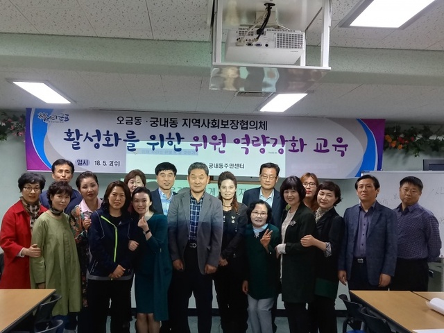 ▲ 군포-지역사회보장협의체 역량강화 교육 (2)