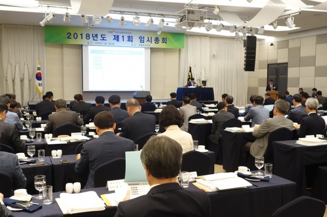 ▲ 대한건설협회 경기도회 정기총회