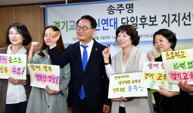 송주명 경기도교육감 예비후보가 5일 경기도교육청 브리핑룸에서 열린 경기교육혁신연대 단일후보 송주명 경기도교육감 예비후보 지지선언 기자회견에서 시민,사회,진보,노동,교육 단체 회원들과 기념촬영을 하고 있다.전형민기자